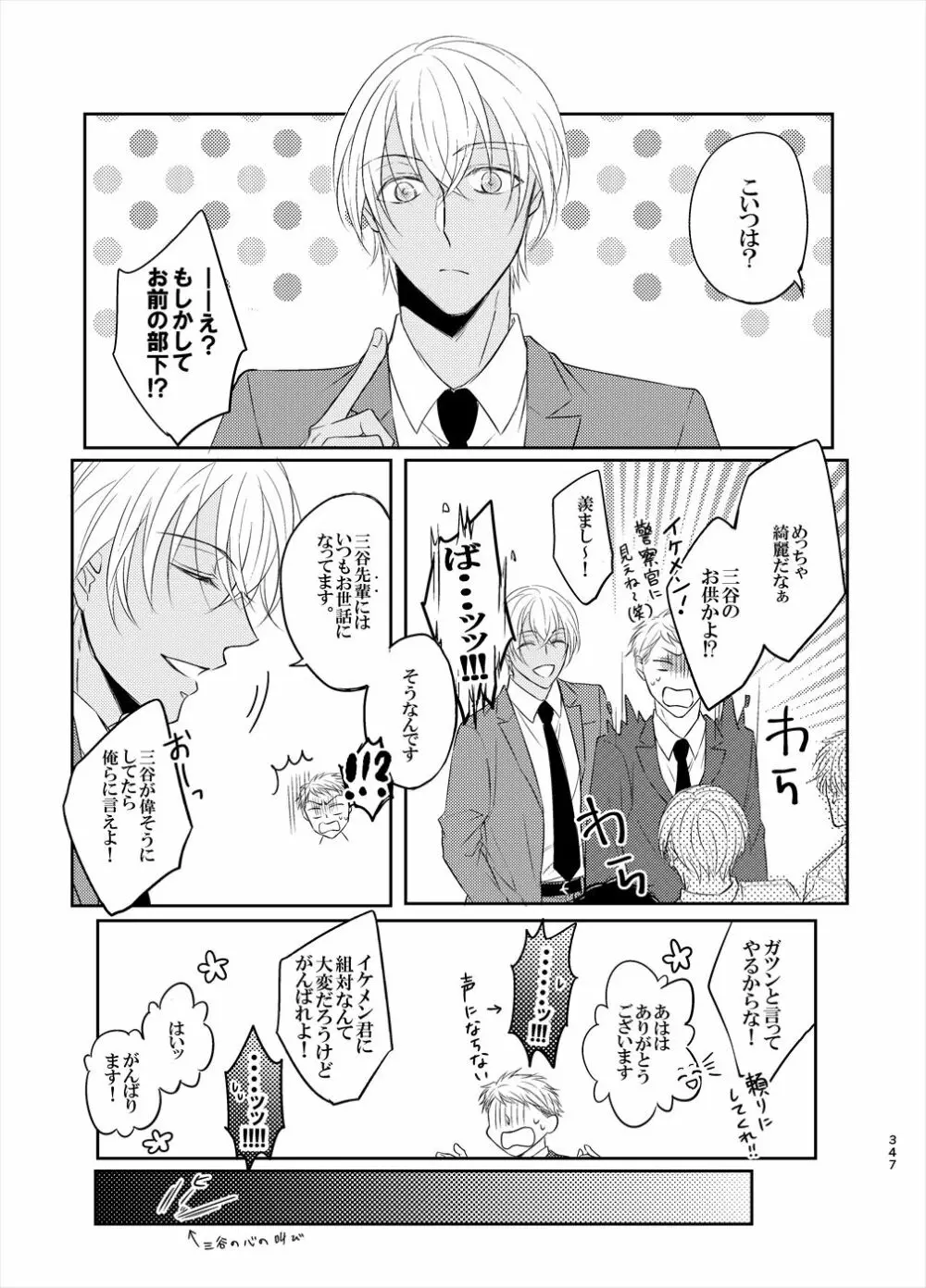 警視正降谷零 Page.65