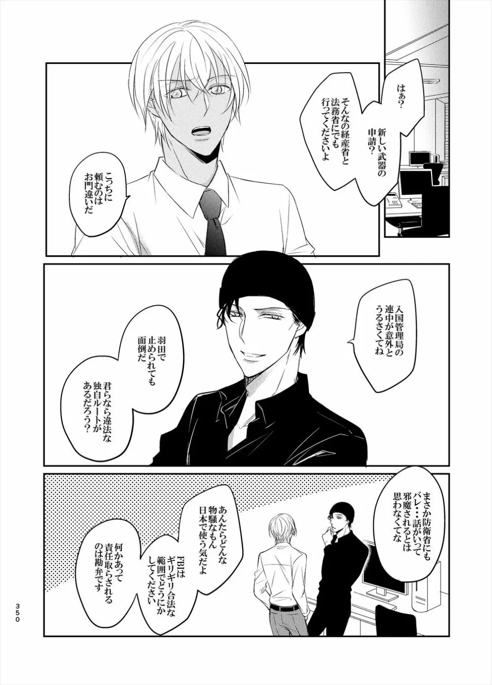 警視正降谷零 Page.68