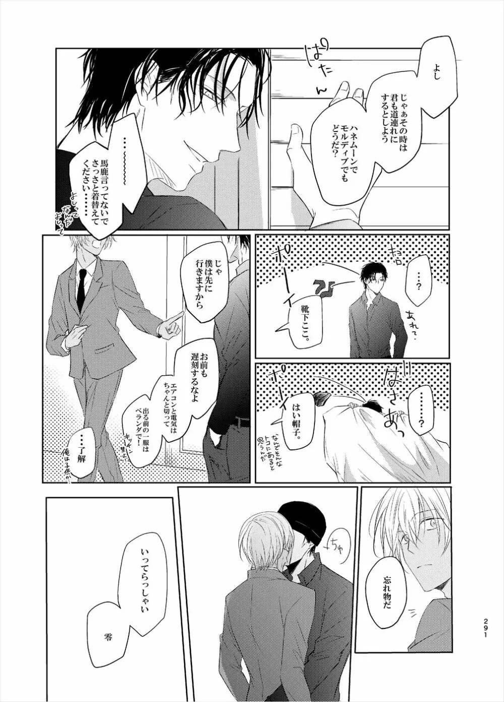 警視正降谷零 Page.9