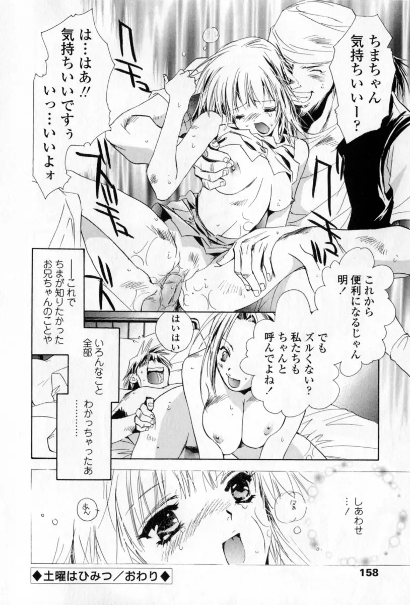 胸には紺色りぼん Page.161