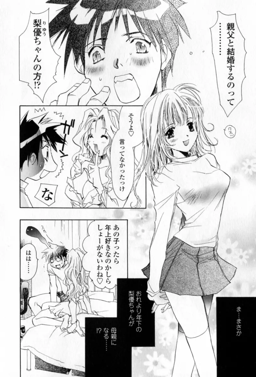 胸には紺色りぼん Page.19