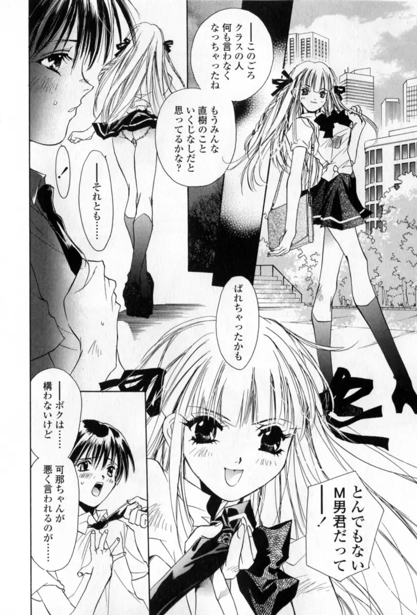 胸には紺色りぼん Page.55