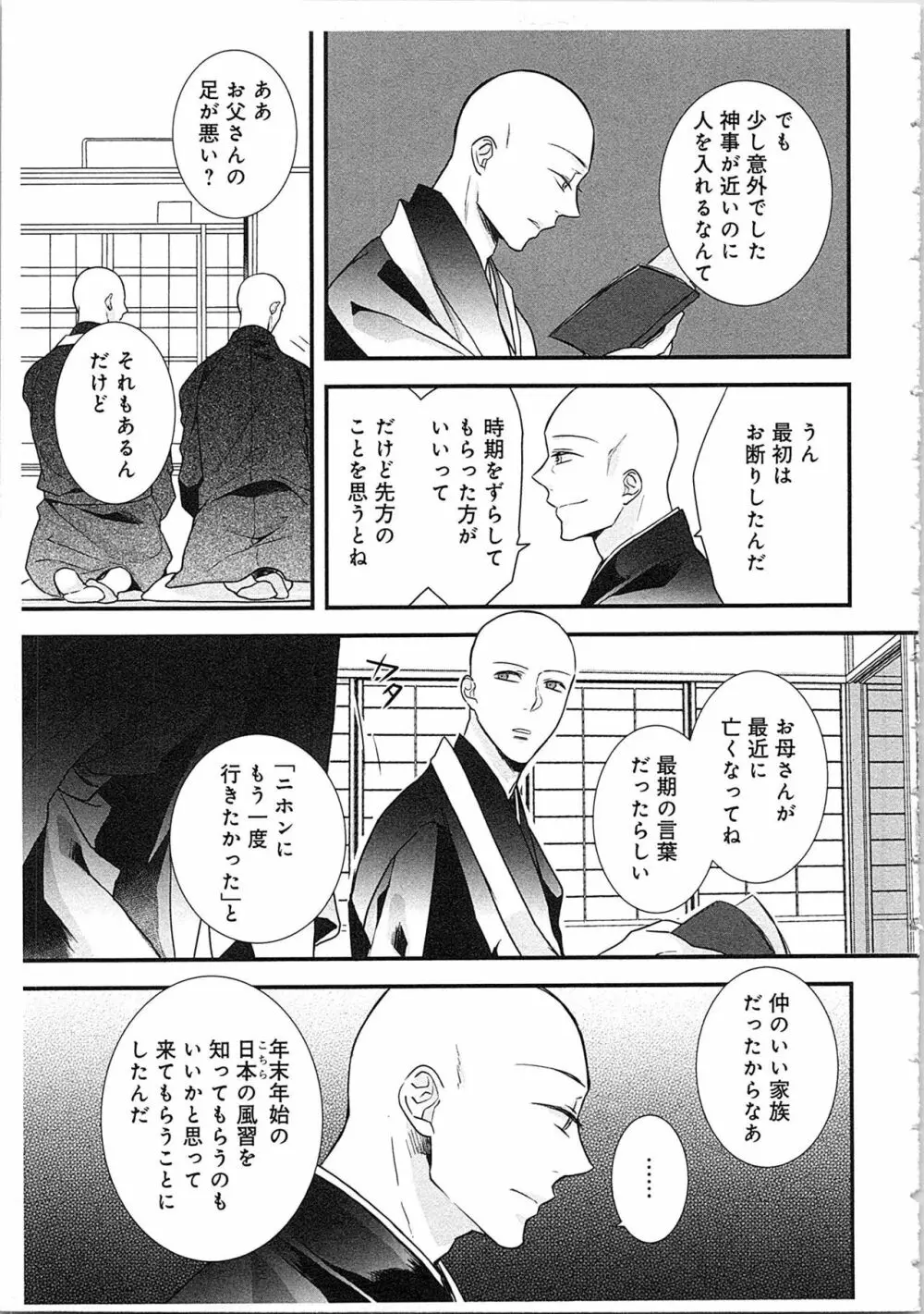 僧侶と交わる色欲の夜に…3 Page.138