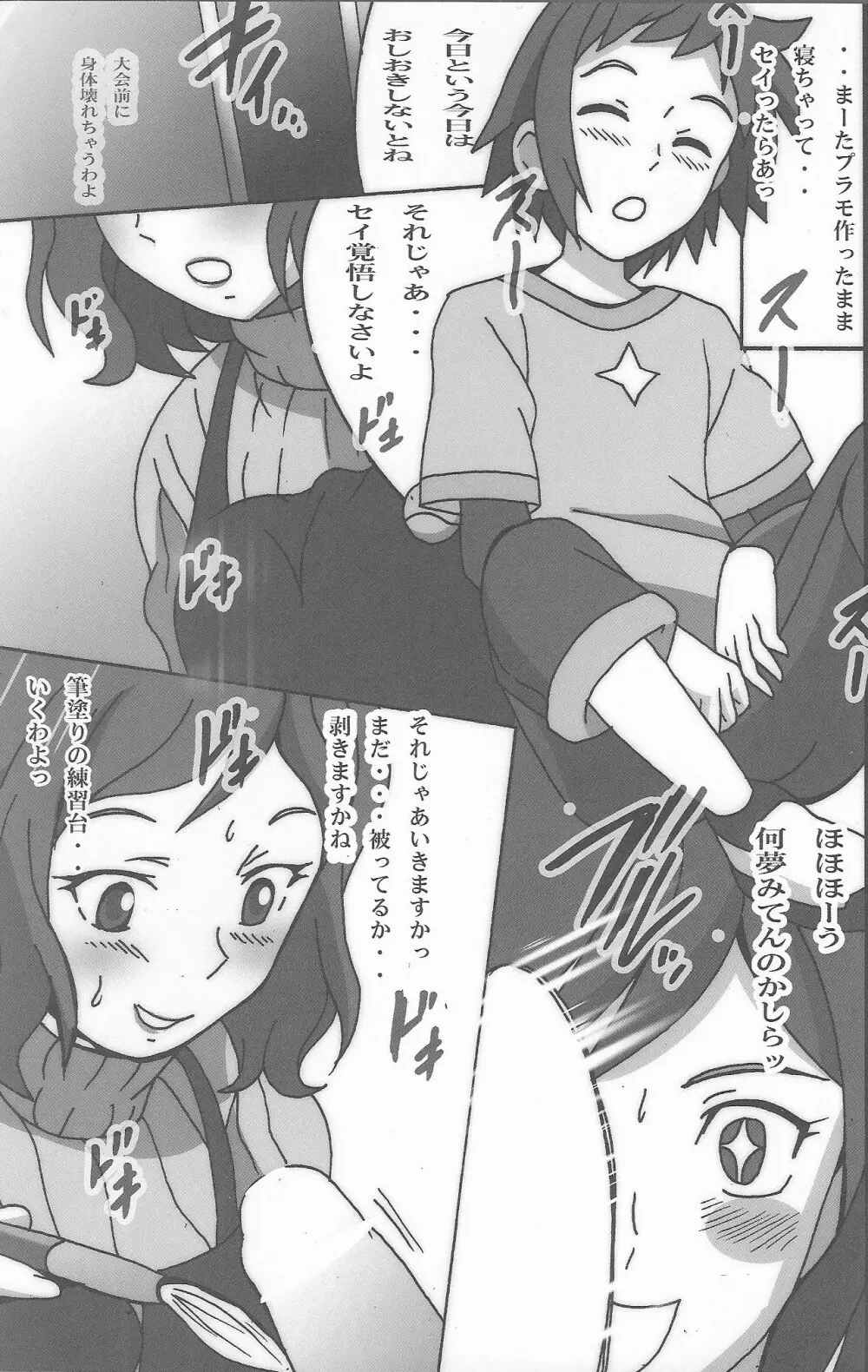 ママとはじめての筆塗り！ Page.2