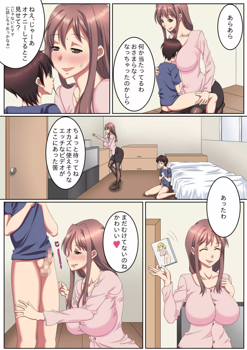 叔母さん家に預けられたボク。 Page.7