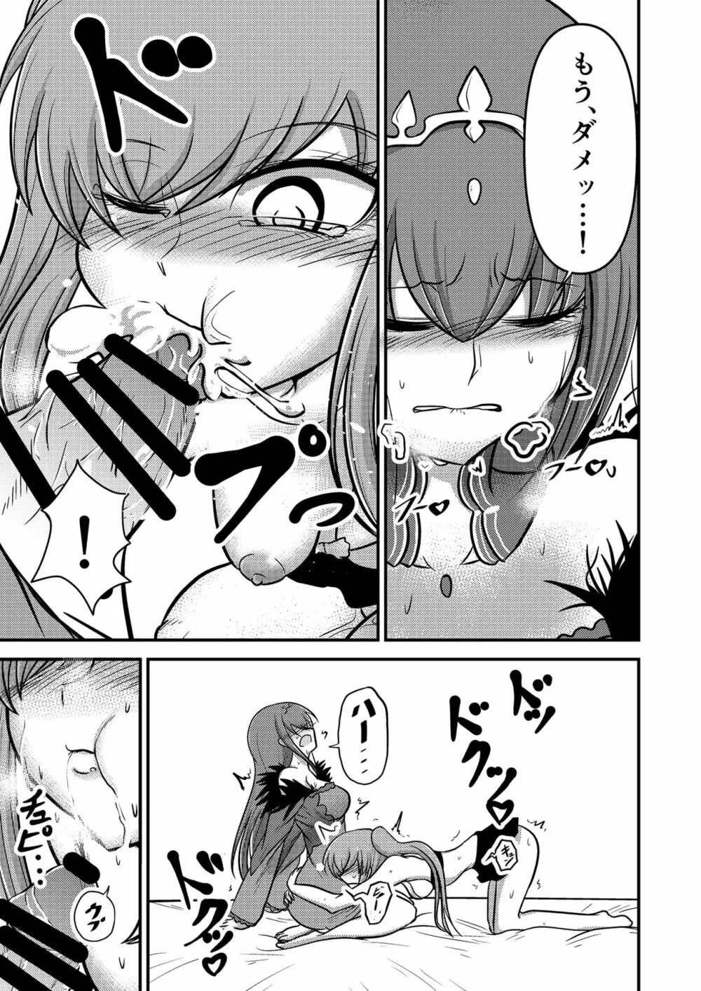 やだっ、生えててもかわいいなんて! Page.13