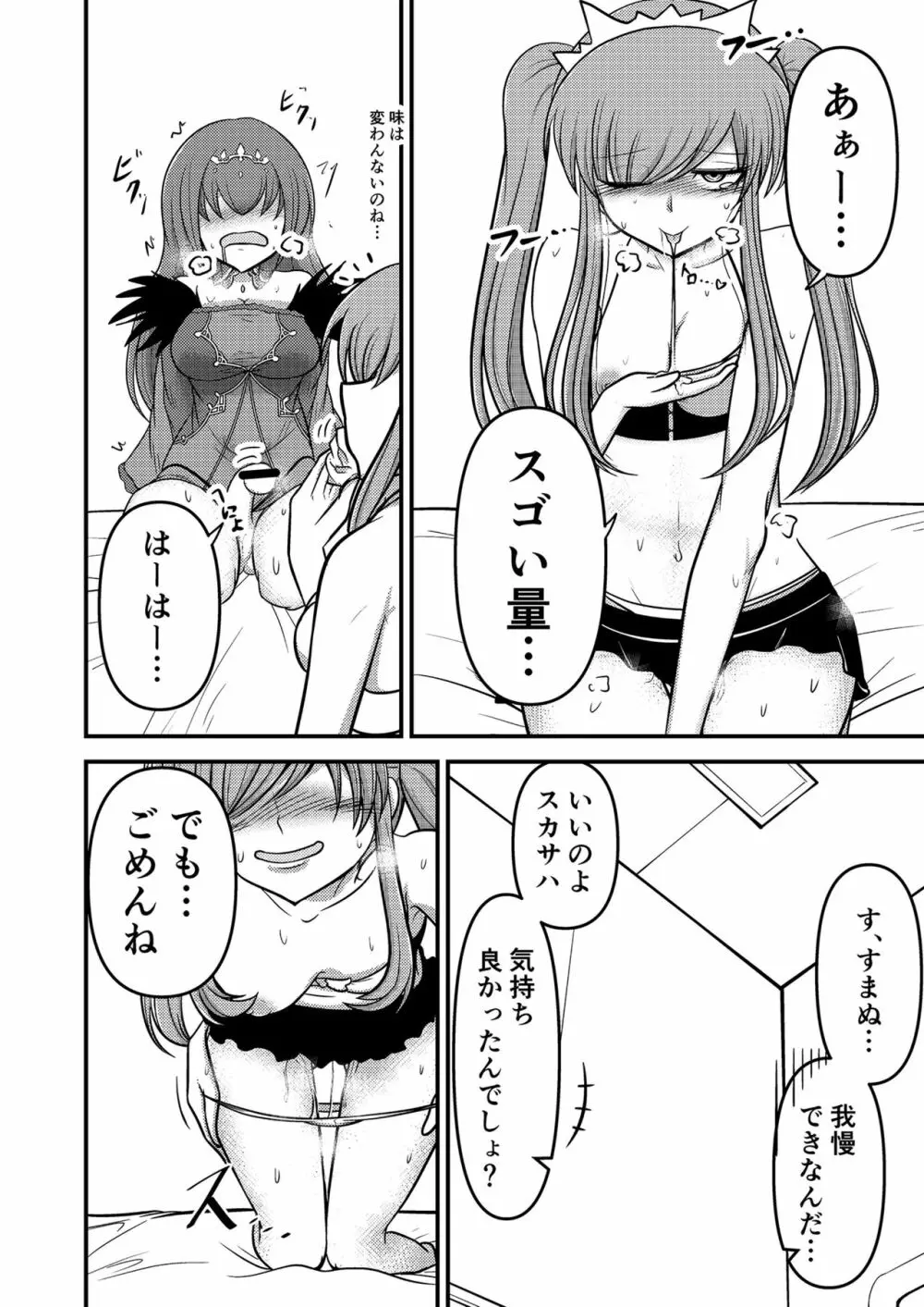 やだっ、生えててもかわいいなんて! Page.14