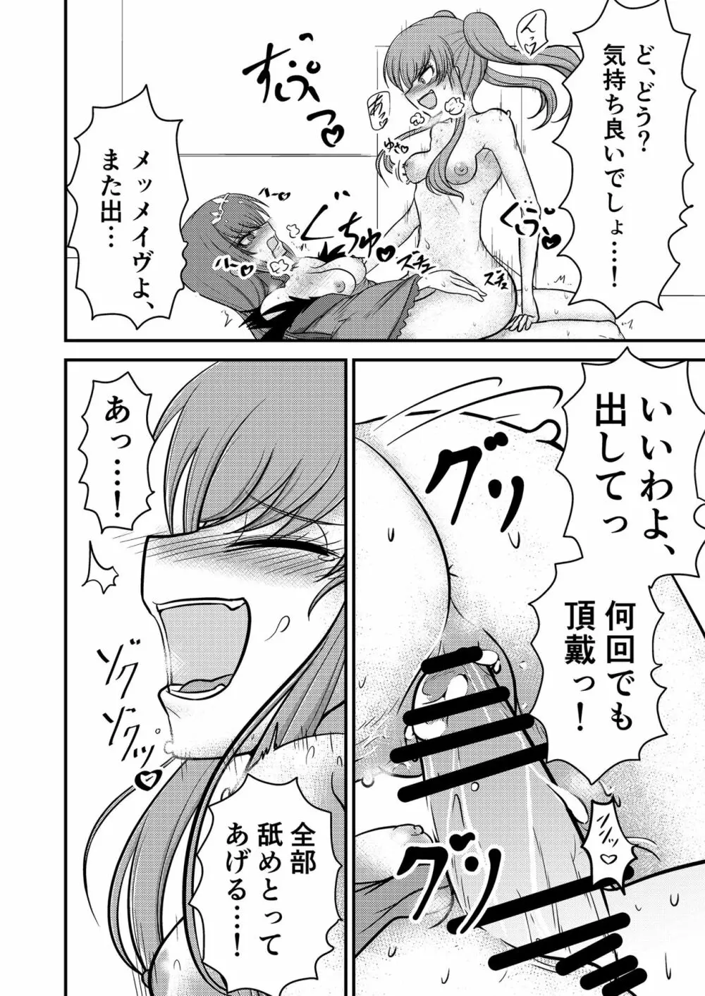 やだっ、生えててもかわいいなんて! Page.20