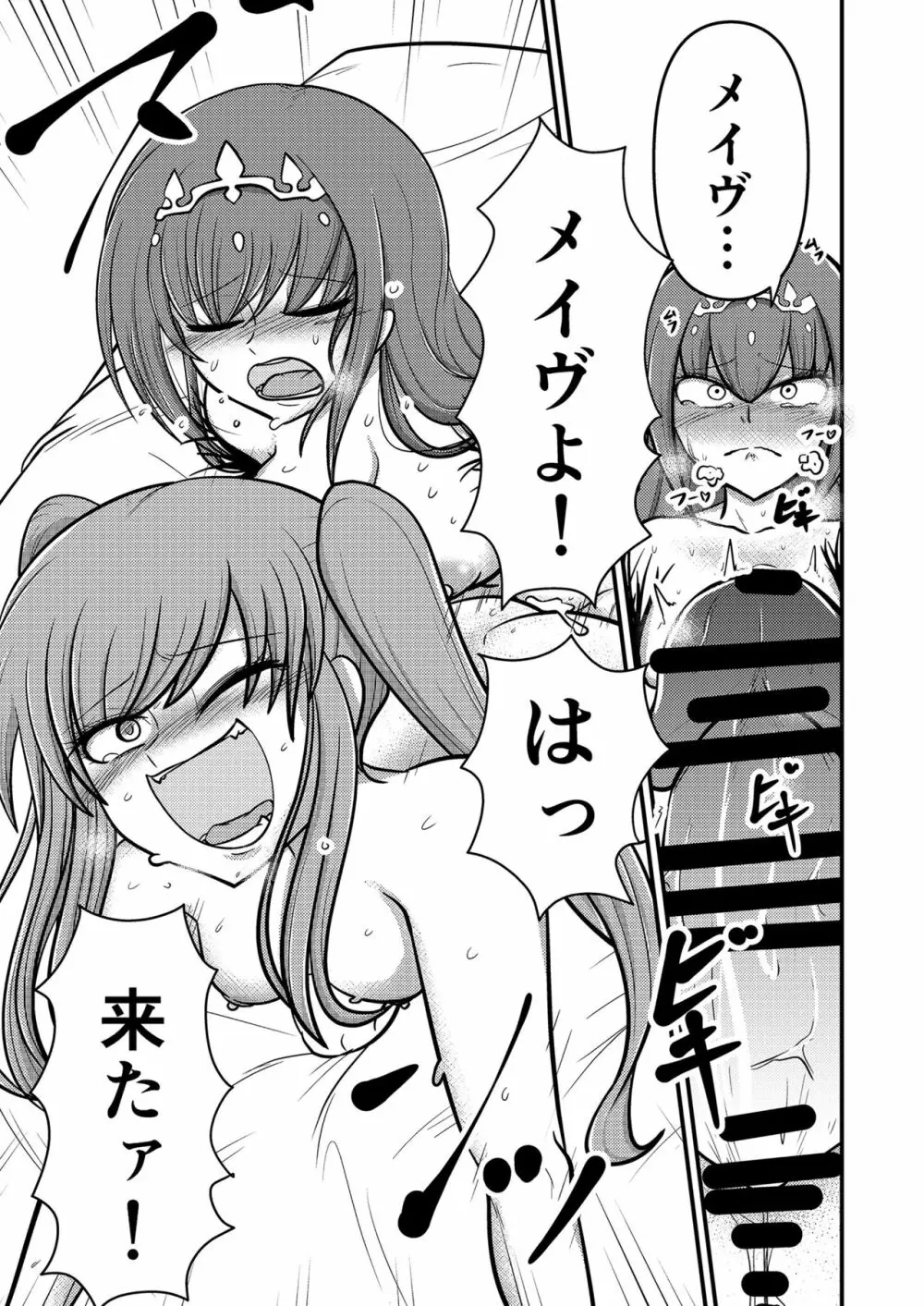 やだっ、生えててもかわいいなんて! Page.23