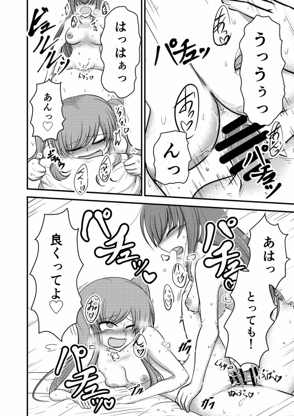 やだっ、生えててもかわいいなんて! Page.24