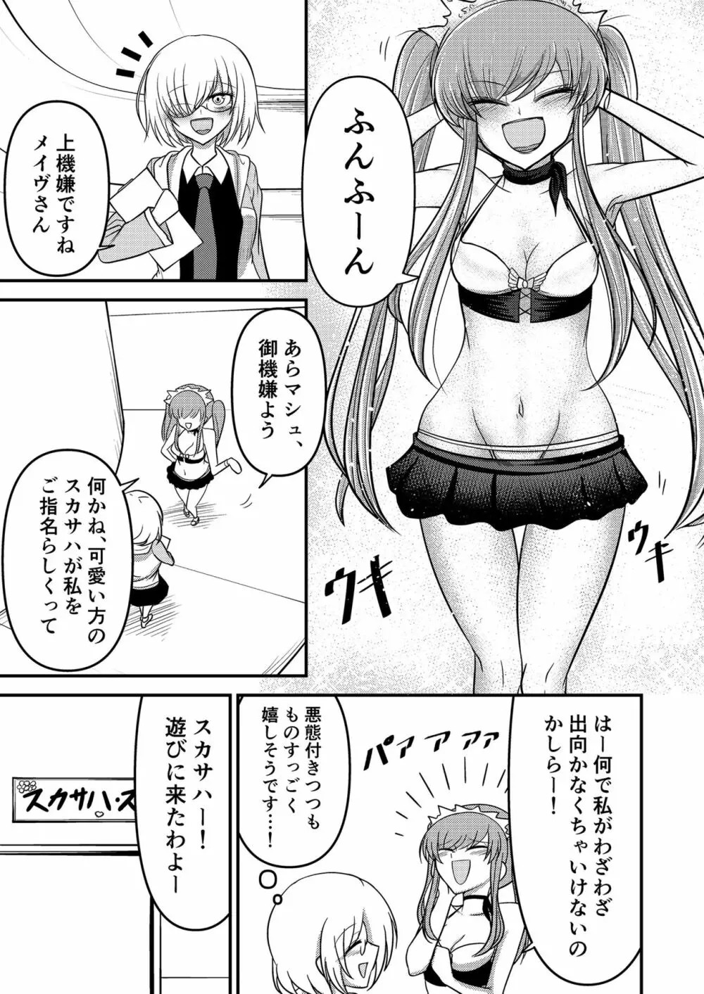 やだっ、生えててもかわいいなんて! Page.3