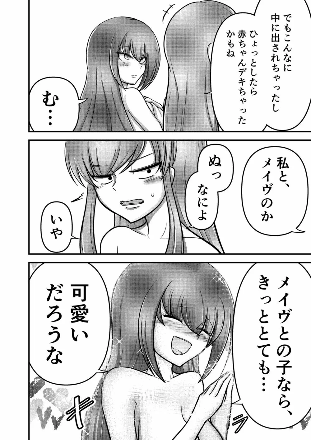 やだっ、生えててもかわいいなんて! Page.32