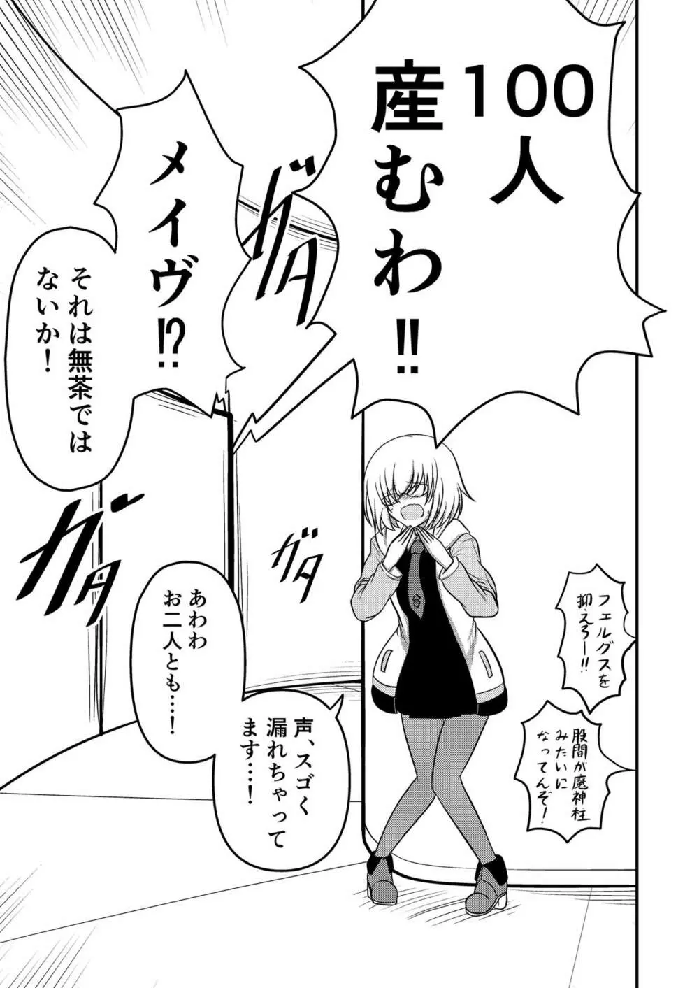 やだっ、生えててもかわいいなんて! Page.33