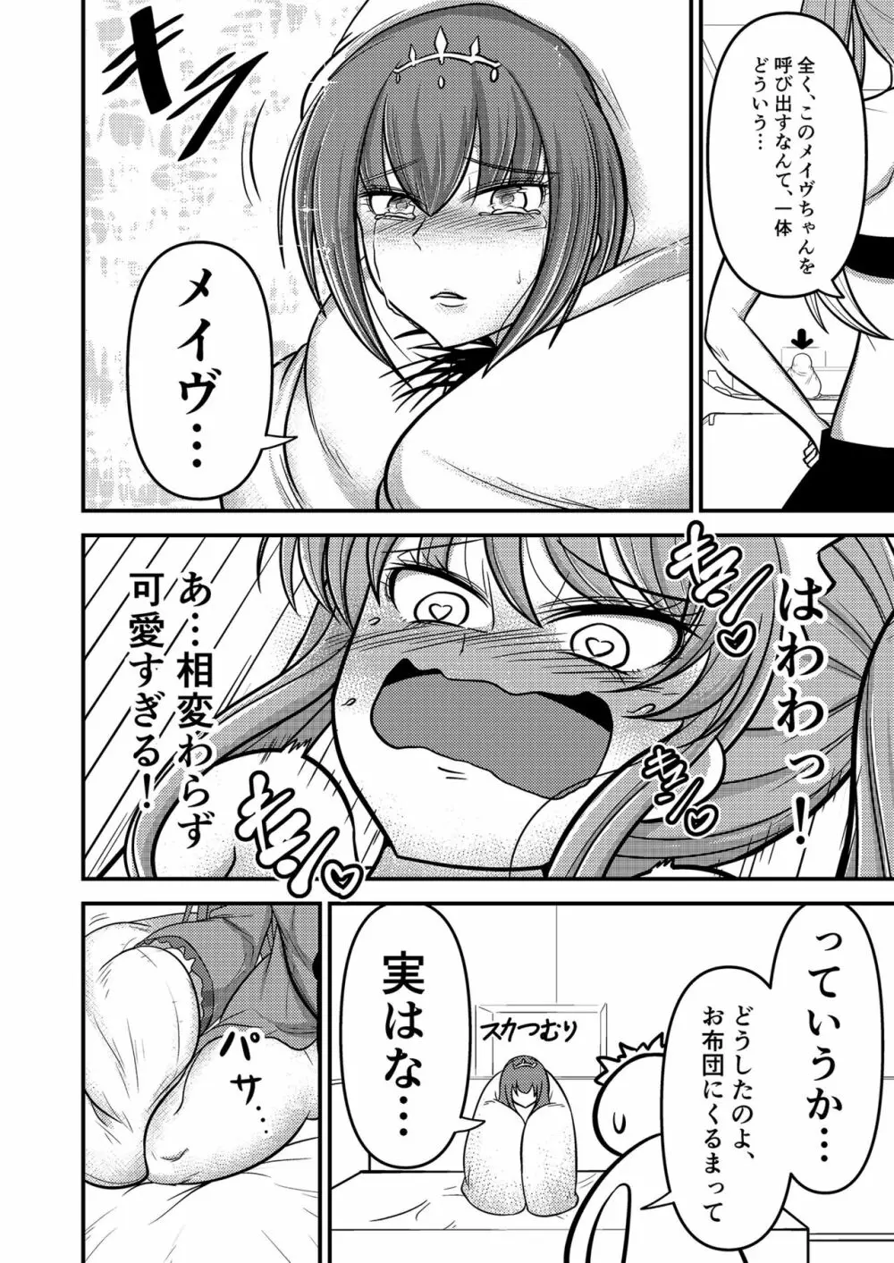 やだっ、生えててもかわいいなんて! Page.4