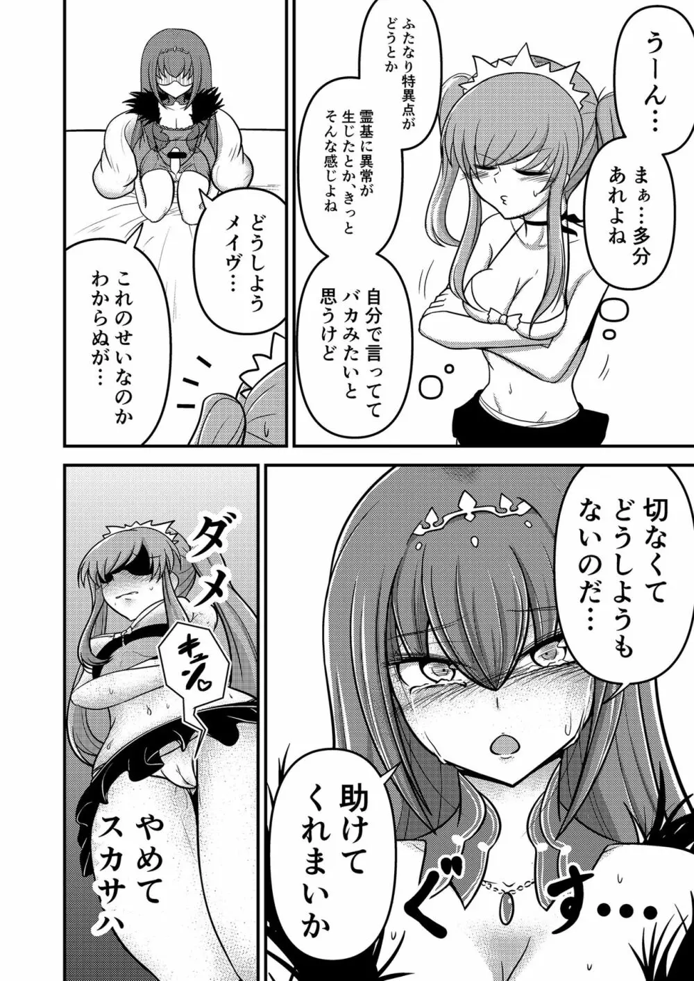 やだっ、生えててもかわいいなんて! Page.6