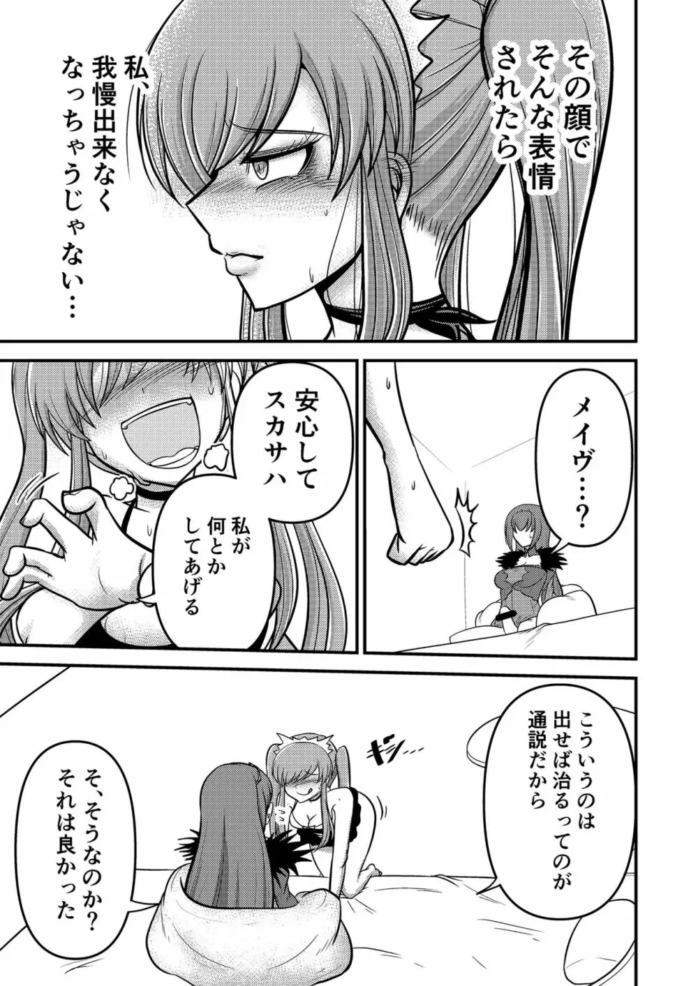 やだっ、生えててもかわいいなんて! Page.7