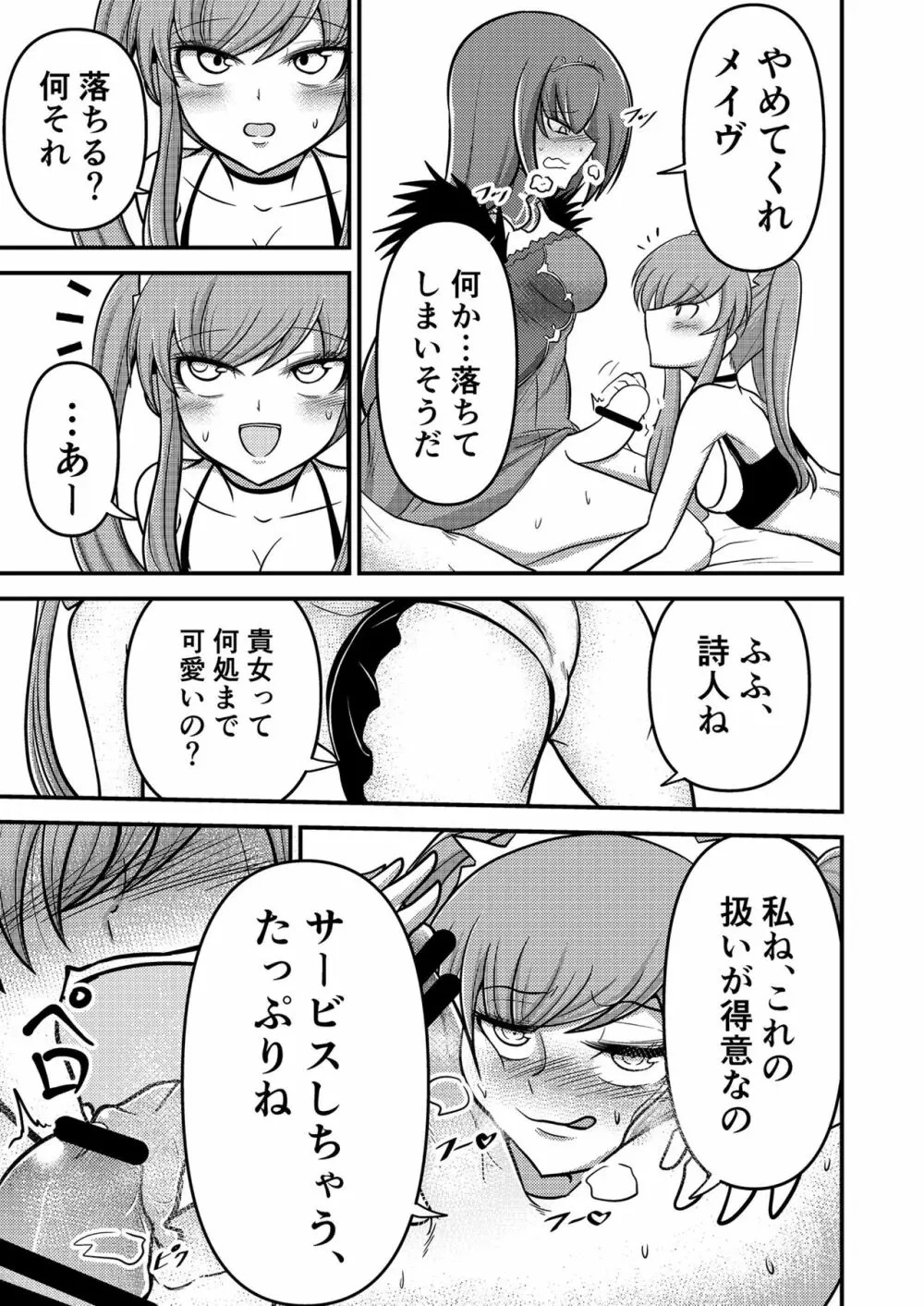 やだっ、生えててもかわいいなんて! Page.9