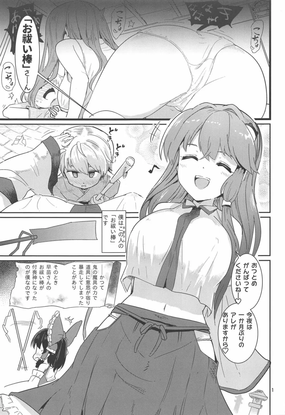 こちょ巫女早苗さん Page.2