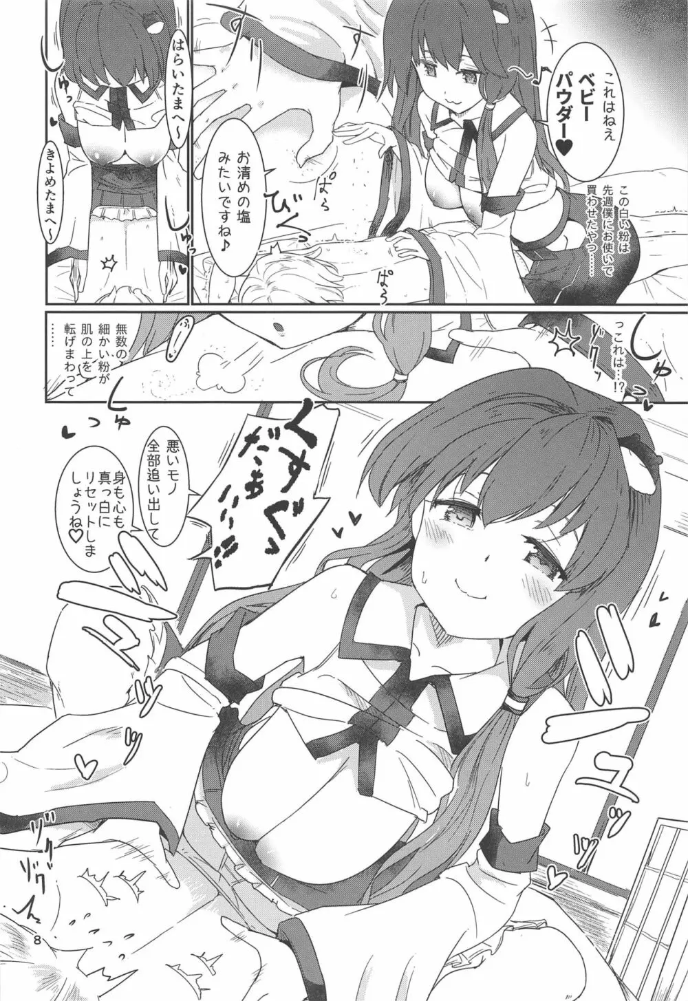 こちょ巫女早苗さん Page.9