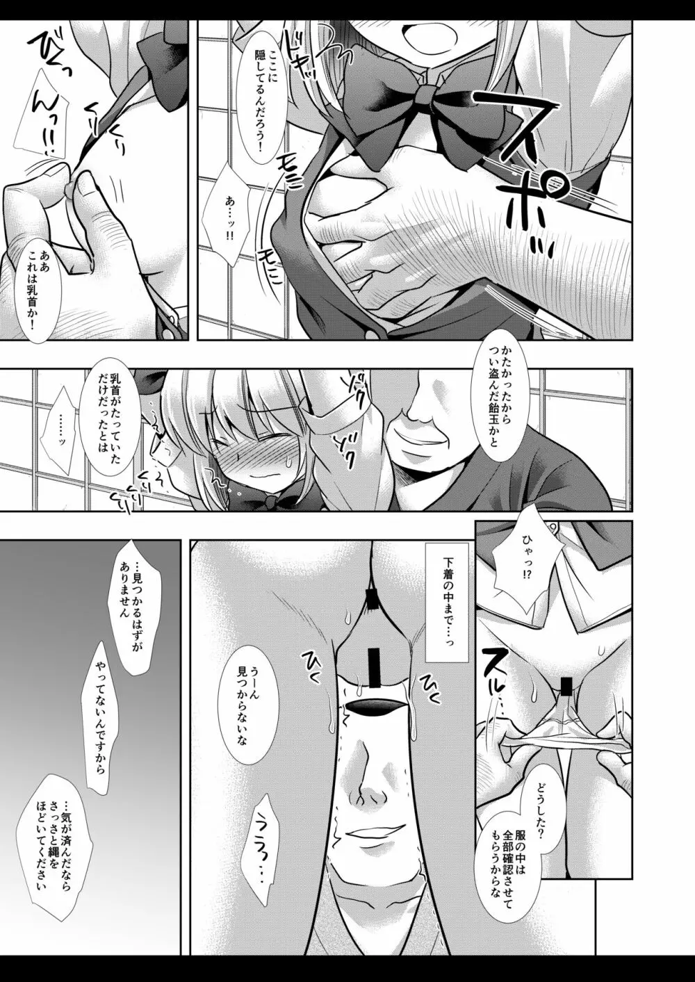 東方陵辱46妖夢 Page.9