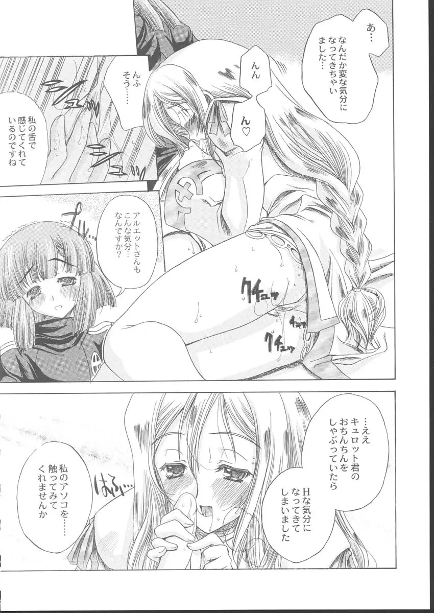 La Pucelle - Ima ha Omoide Page.10