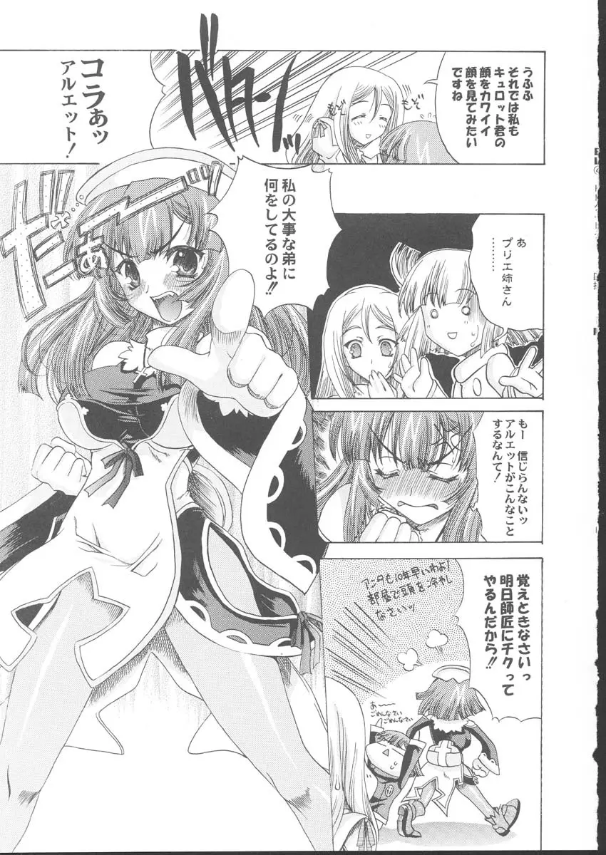 La Pucelle - Ima ha Omoide Page.13