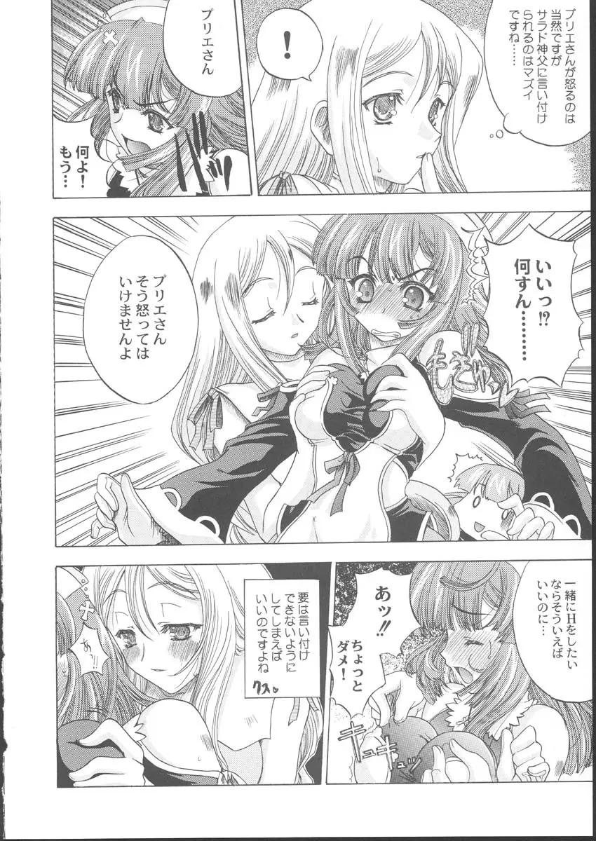 La Pucelle - Ima ha Omoide Page.14