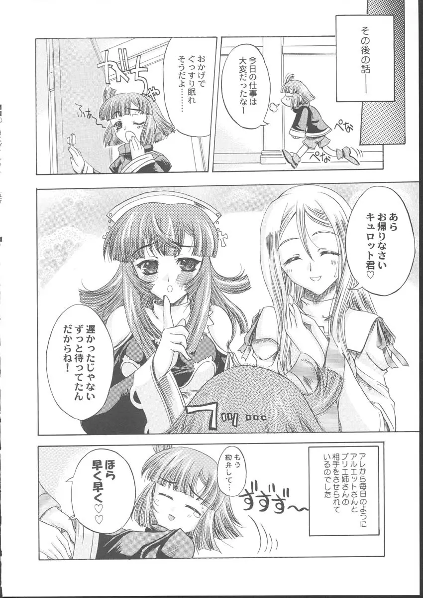 La Pucelle - Ima ha Omoide Page.28