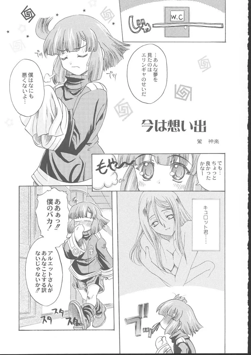 La Pucelle - Ima ha Omoide Page.3