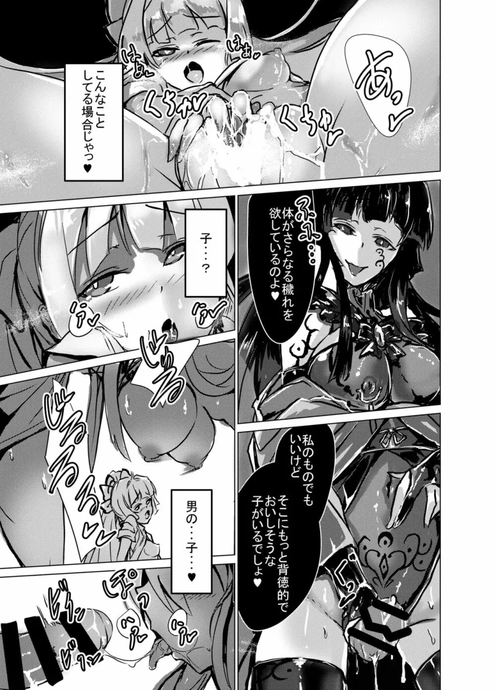 魔性に堕ちる不死鳥 Page.17