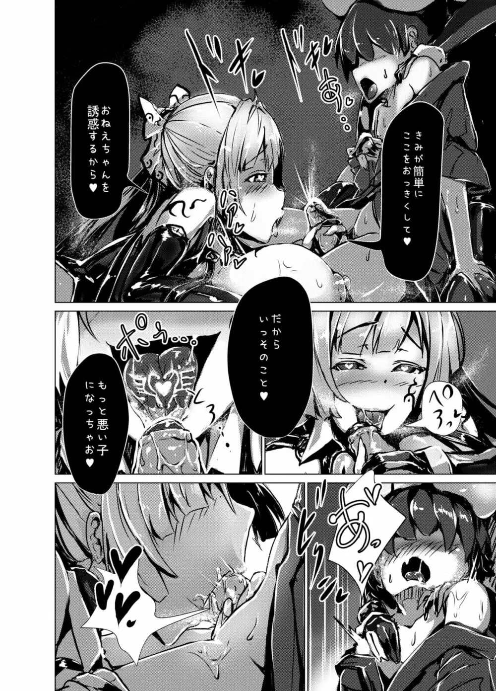 魔性に堕ちる不死鳥 Page.28