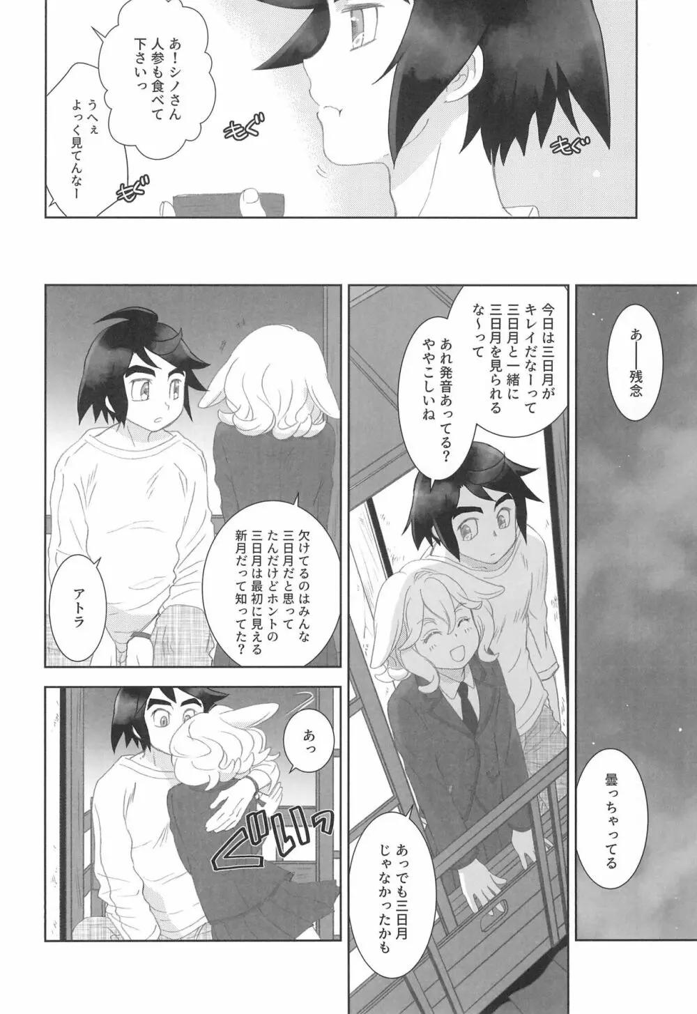 (C97) [やまぐち楼 (やまぐちしんじ)] ミクスタ・セクスアリス -早く大人になりたくて- 2 (機動戦士ガンダム 鉄血のオルフェンズ) Page.10