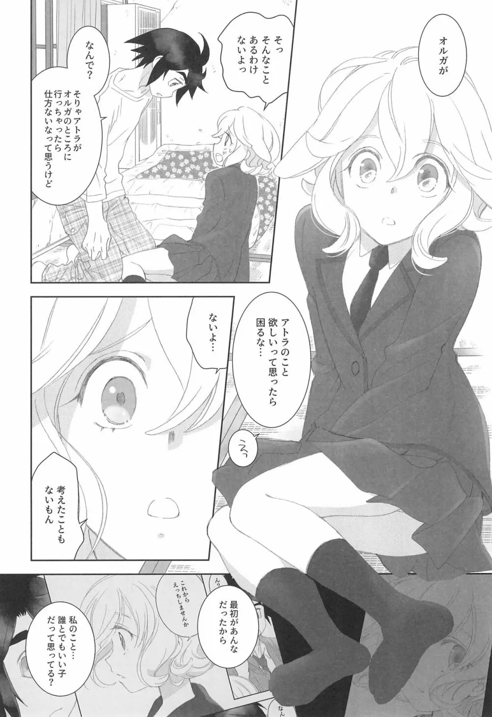 (C97) [やまぐち楼 (やまぐちしんじ)] ミクスタ・セクスアリス -早く大人になりたくて- 2 (機動戦士ガンダム 鉄血のオルフェンズ) Page.12