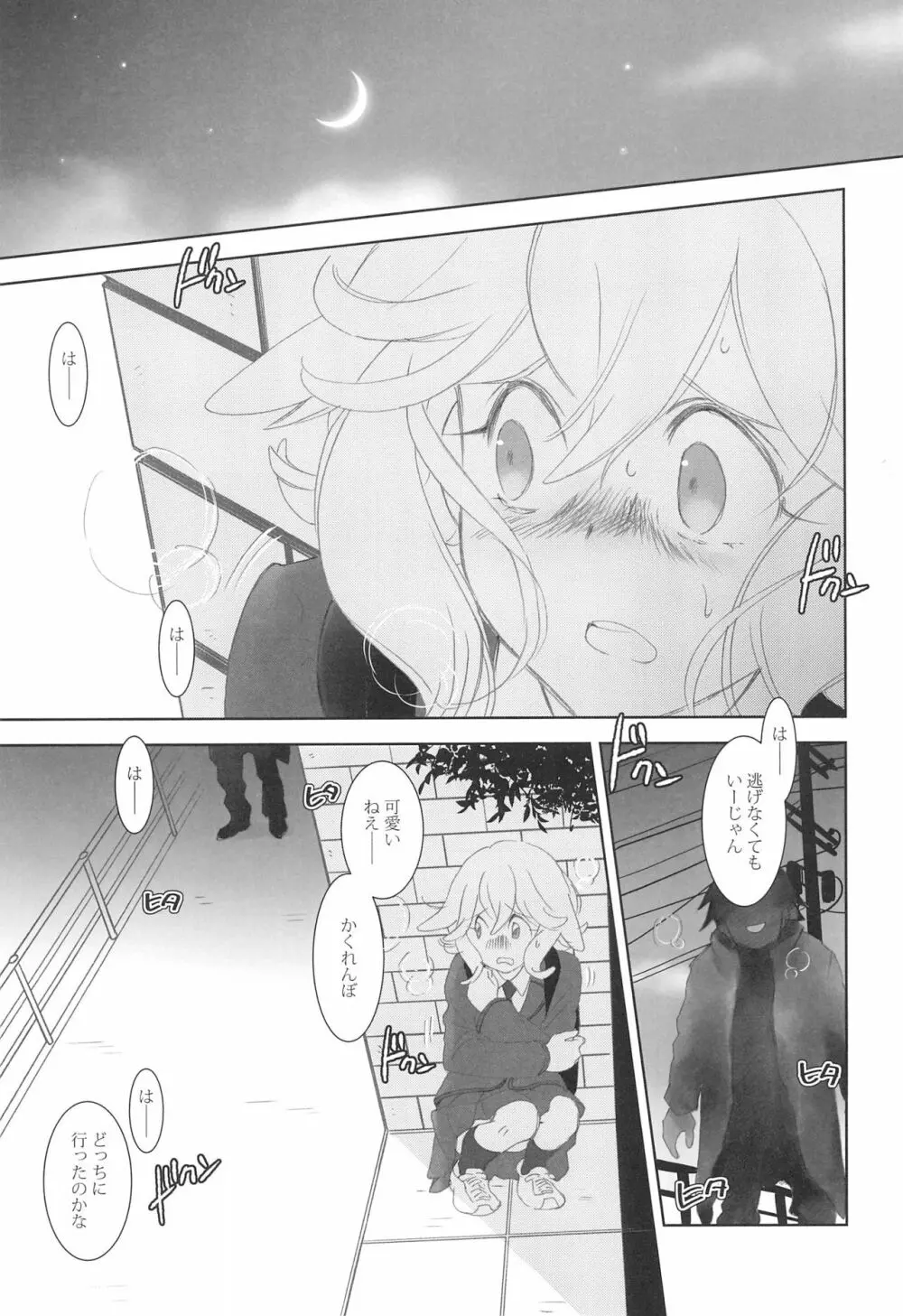 (C97) [やまぐち楼 (やまぐちしんじ)] ミクスタ・セクスアリス -早く大人になりたくて- 2 (機動戦士ガンダム 鉄血のオルフェンズ) Page.5