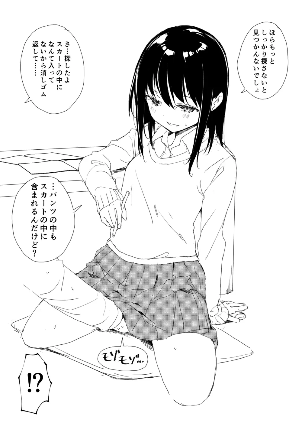 部屋に遊びに来ていた幼なじみがクイズを出して来たんです Page.2