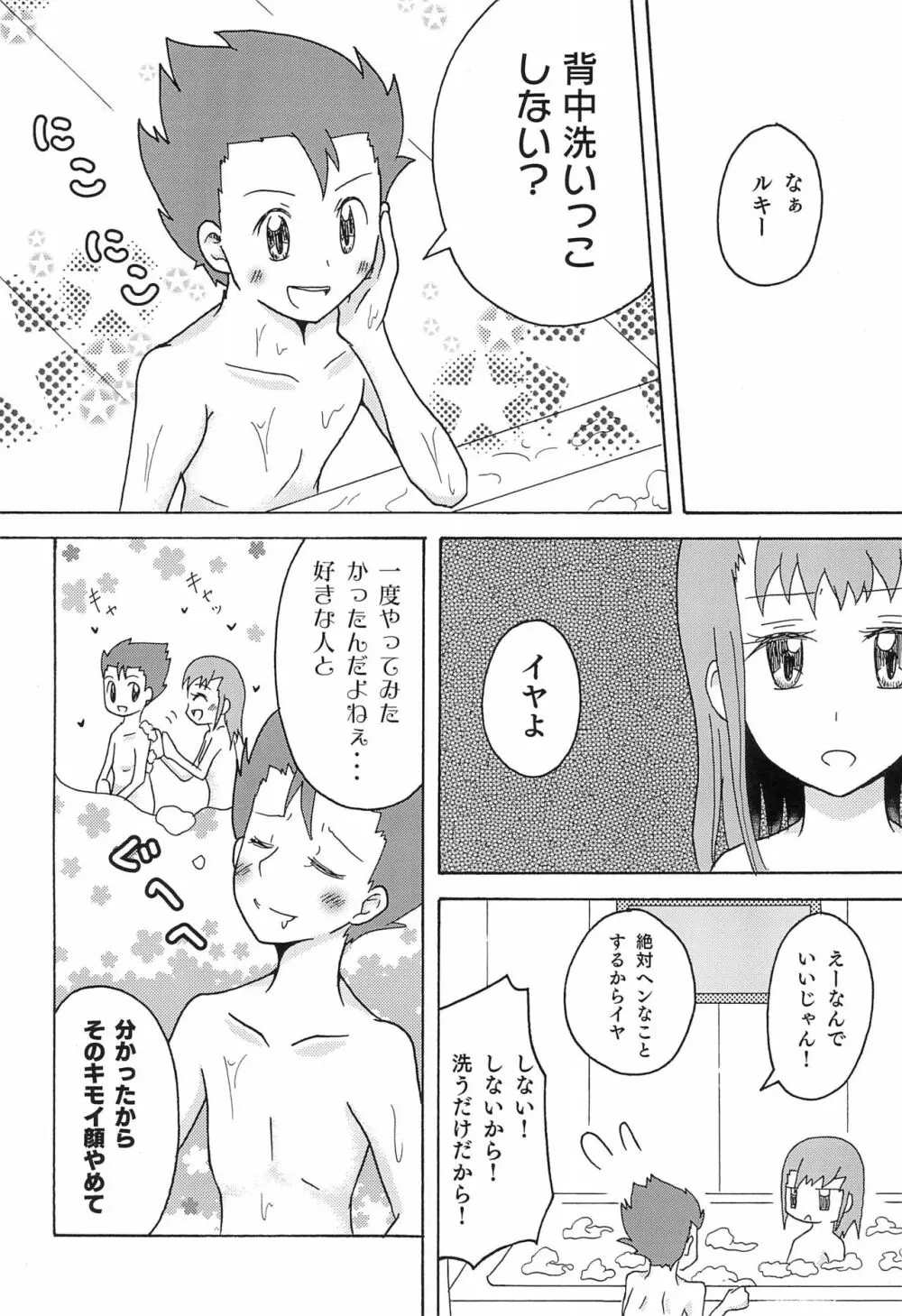 リョウるきでおフロ?! Page.12