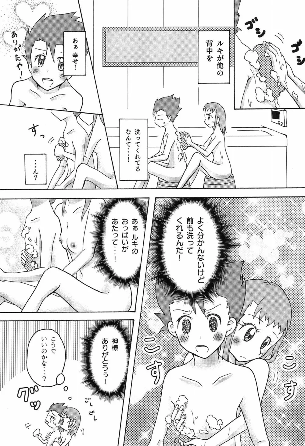 リョウるきでおフロ?! Page.13