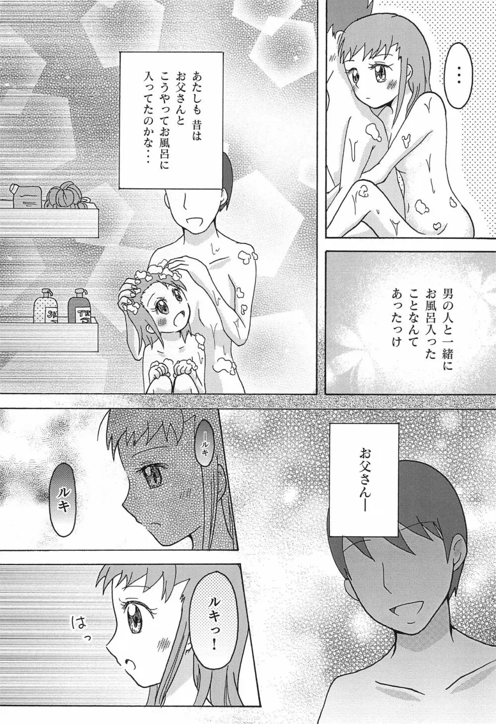 リョウるきでおフロ?! Page.14