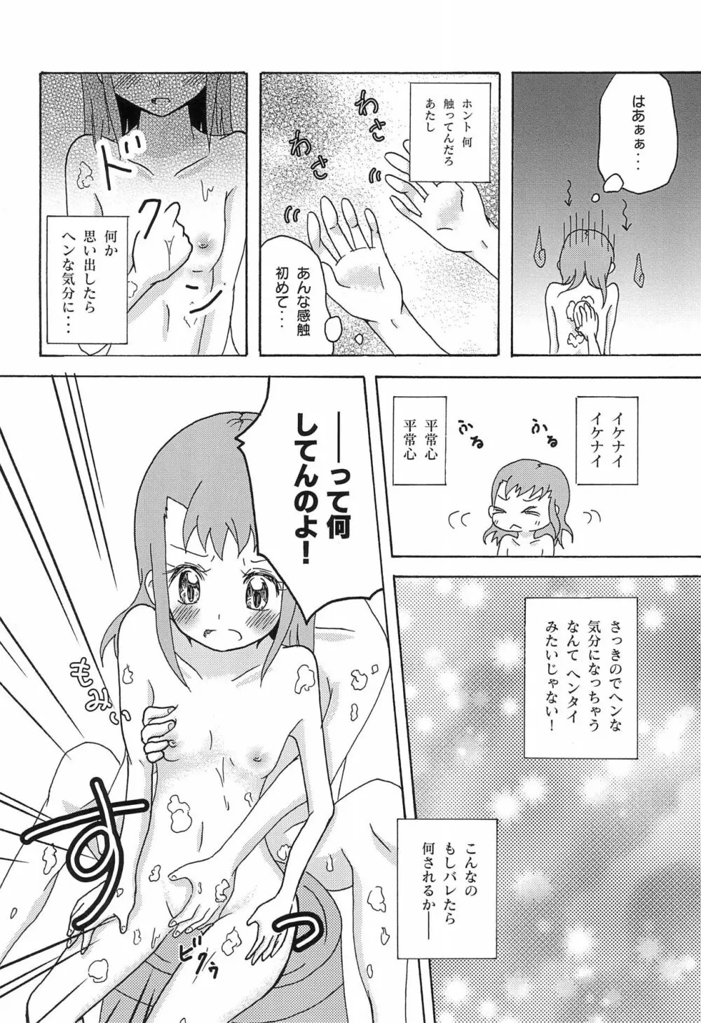 リョウるきでおフロ?! Page.16