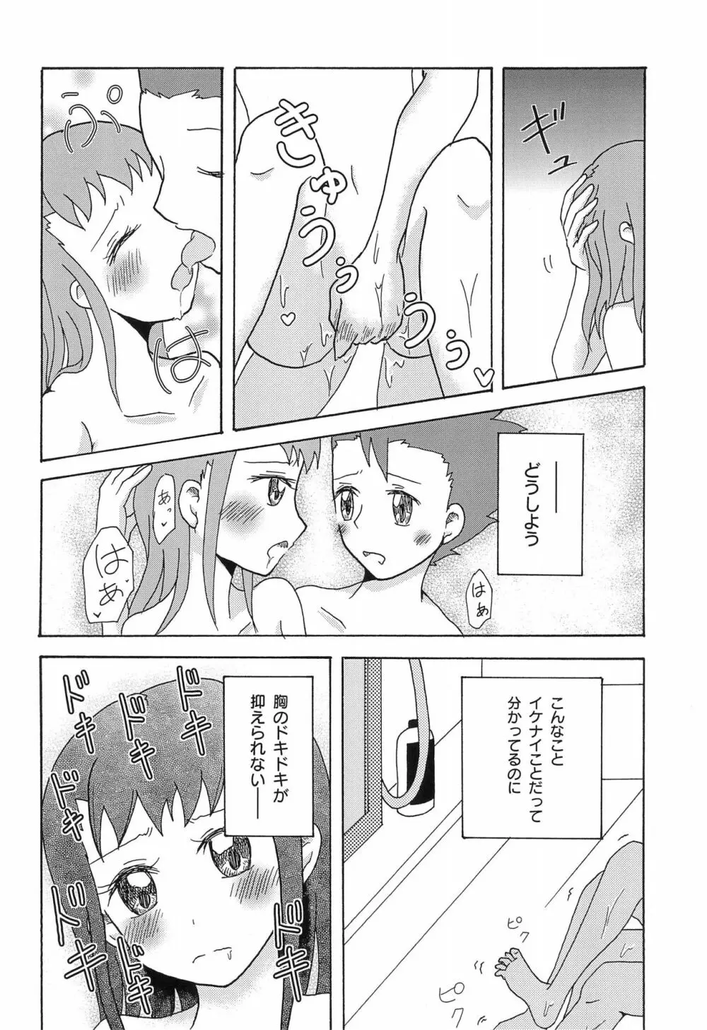 リョウるきでおフロ?! Page.20