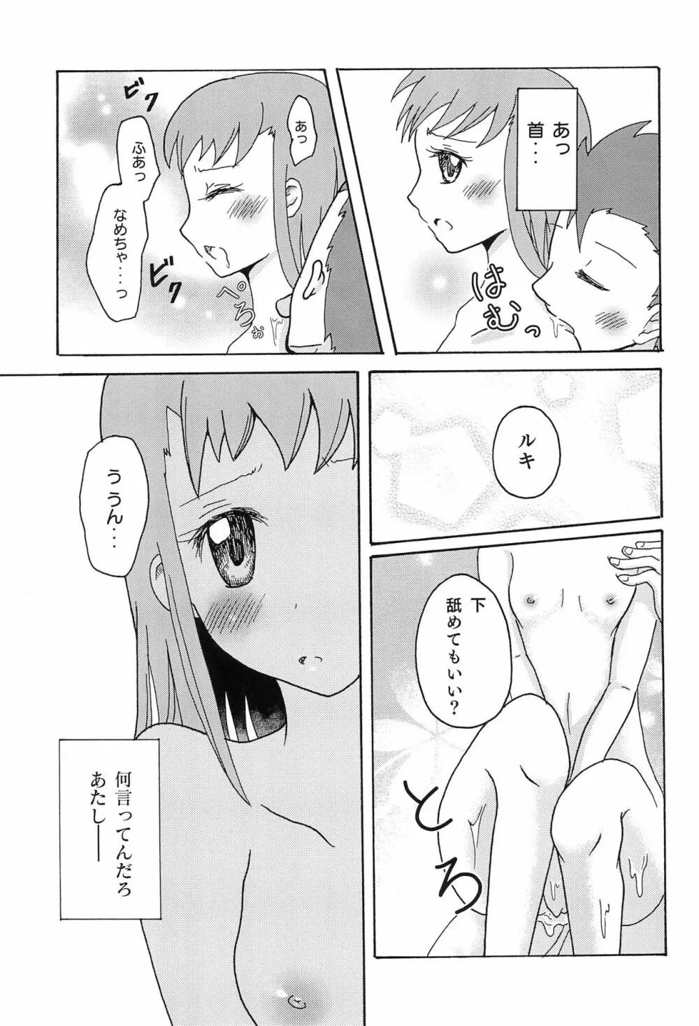 リョウるきでおフロ?! Page.21