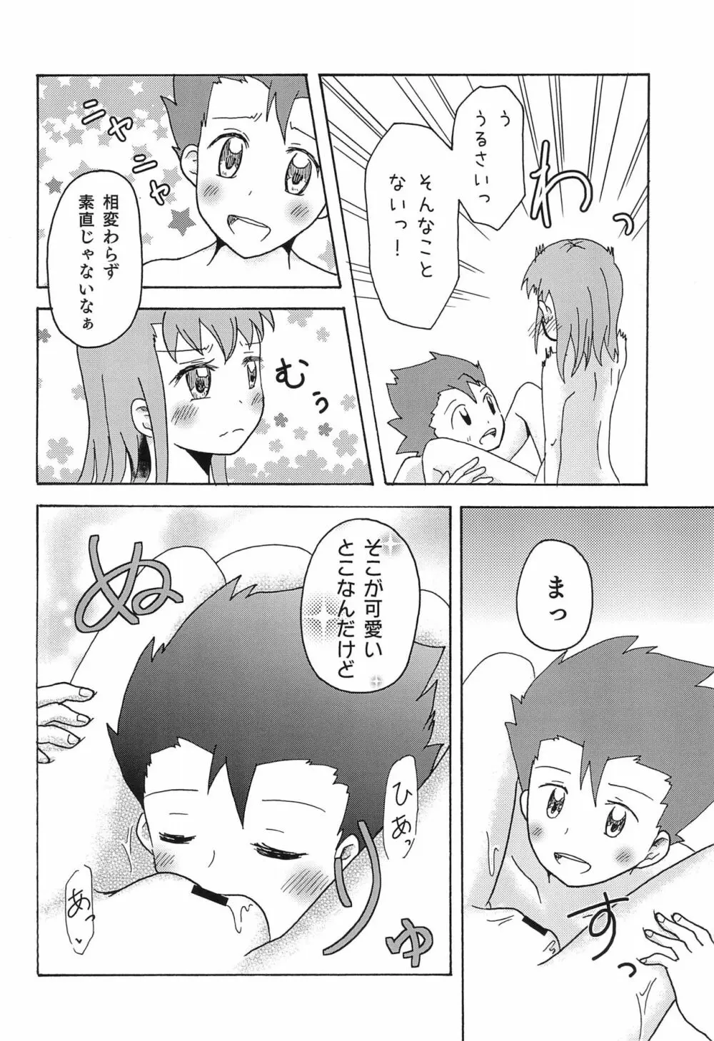 リョウるきでおフロ?! Page.24