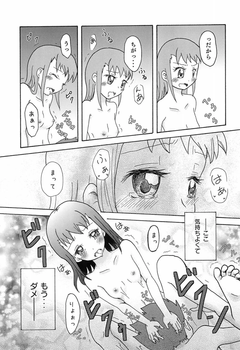 リョウるきでおフロ?! Page.25