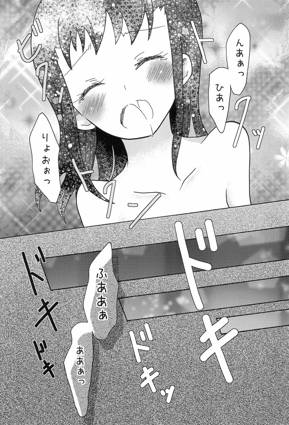 リョウるきでおフロ?! Page.26