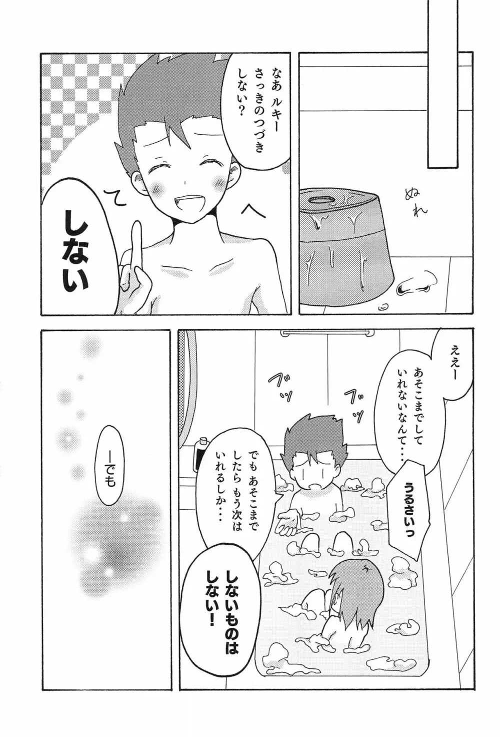 リョウるきでおフロ?! Page.27