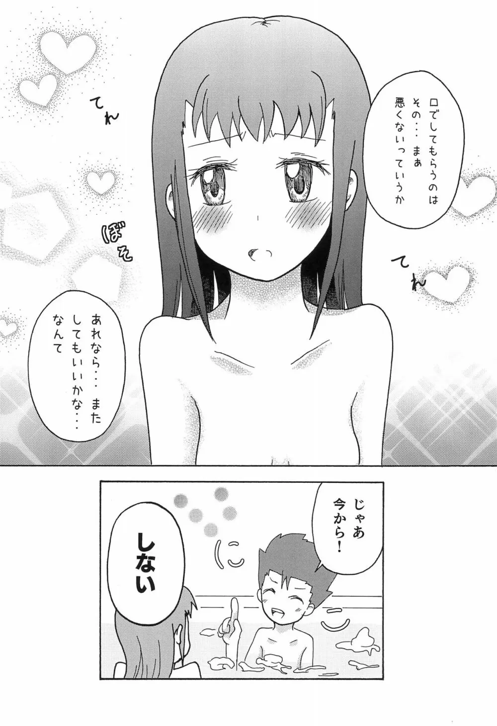 リョウるきでおフロ?! Page.28