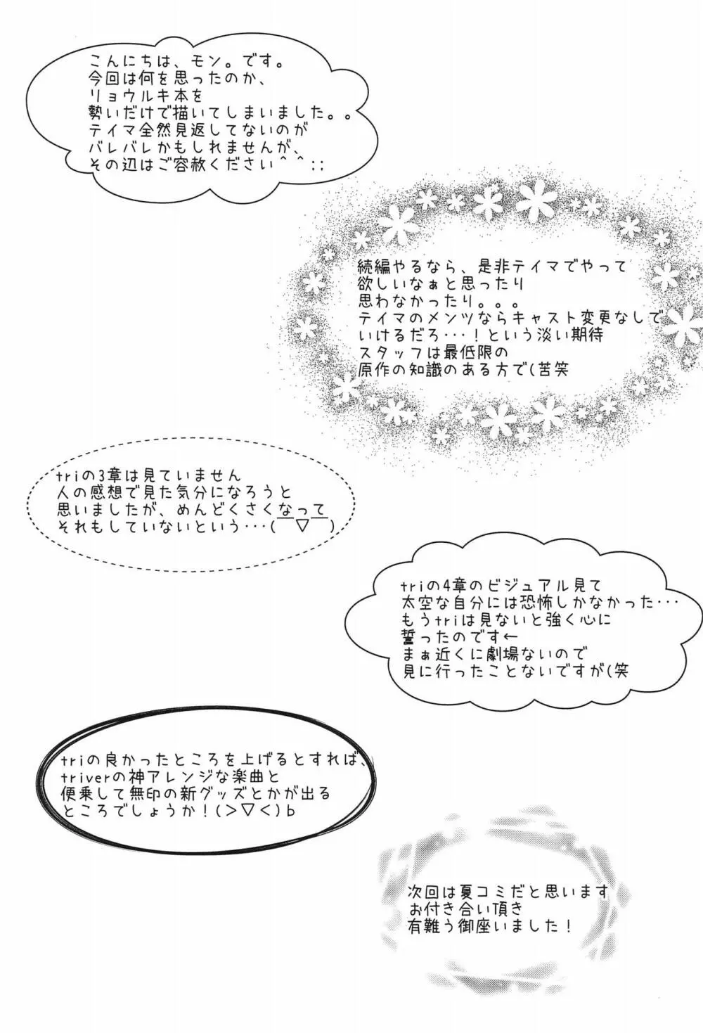 リョウるきでおフロ?! Page.29