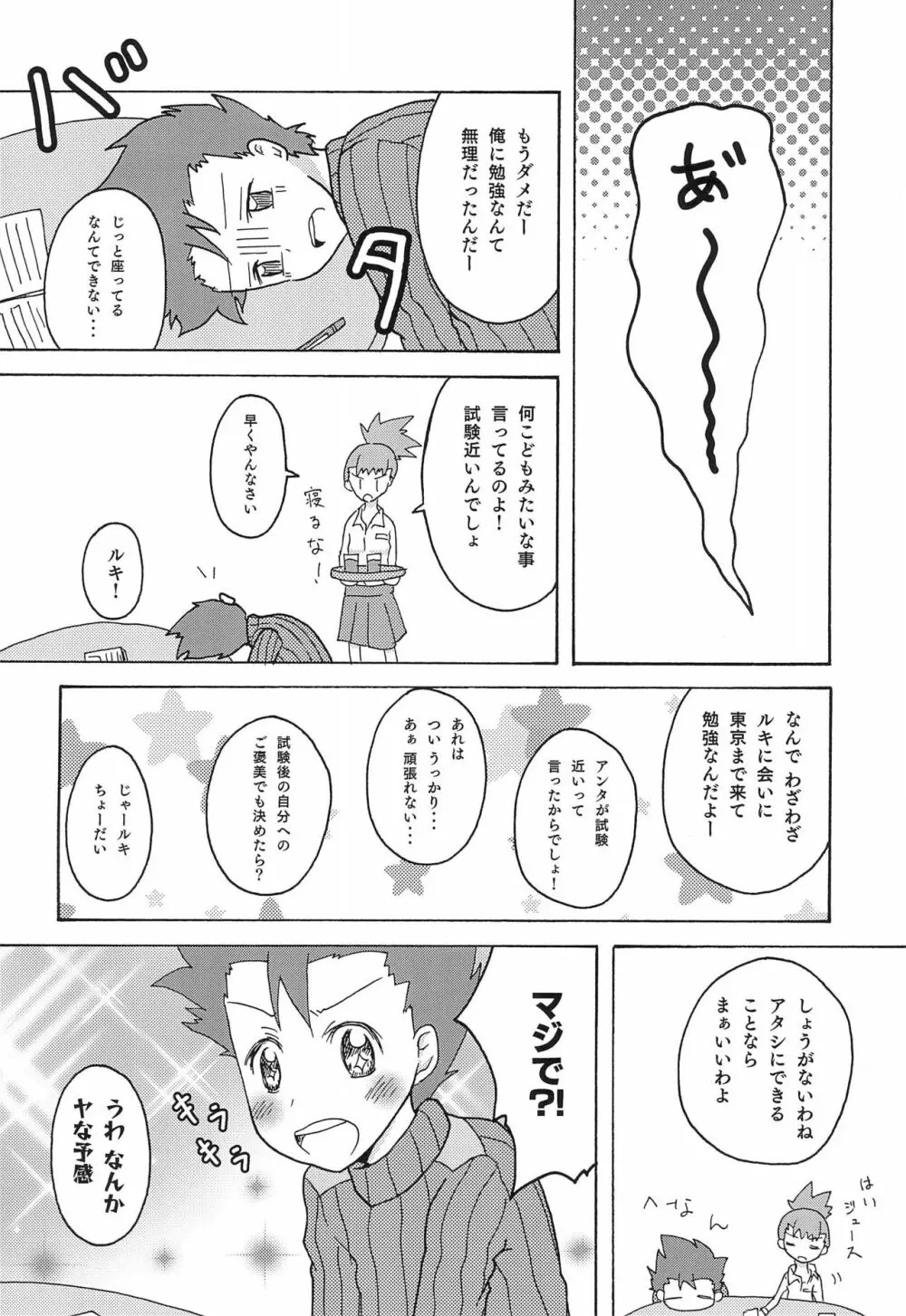 リョウるきでおフロ?! Page.6