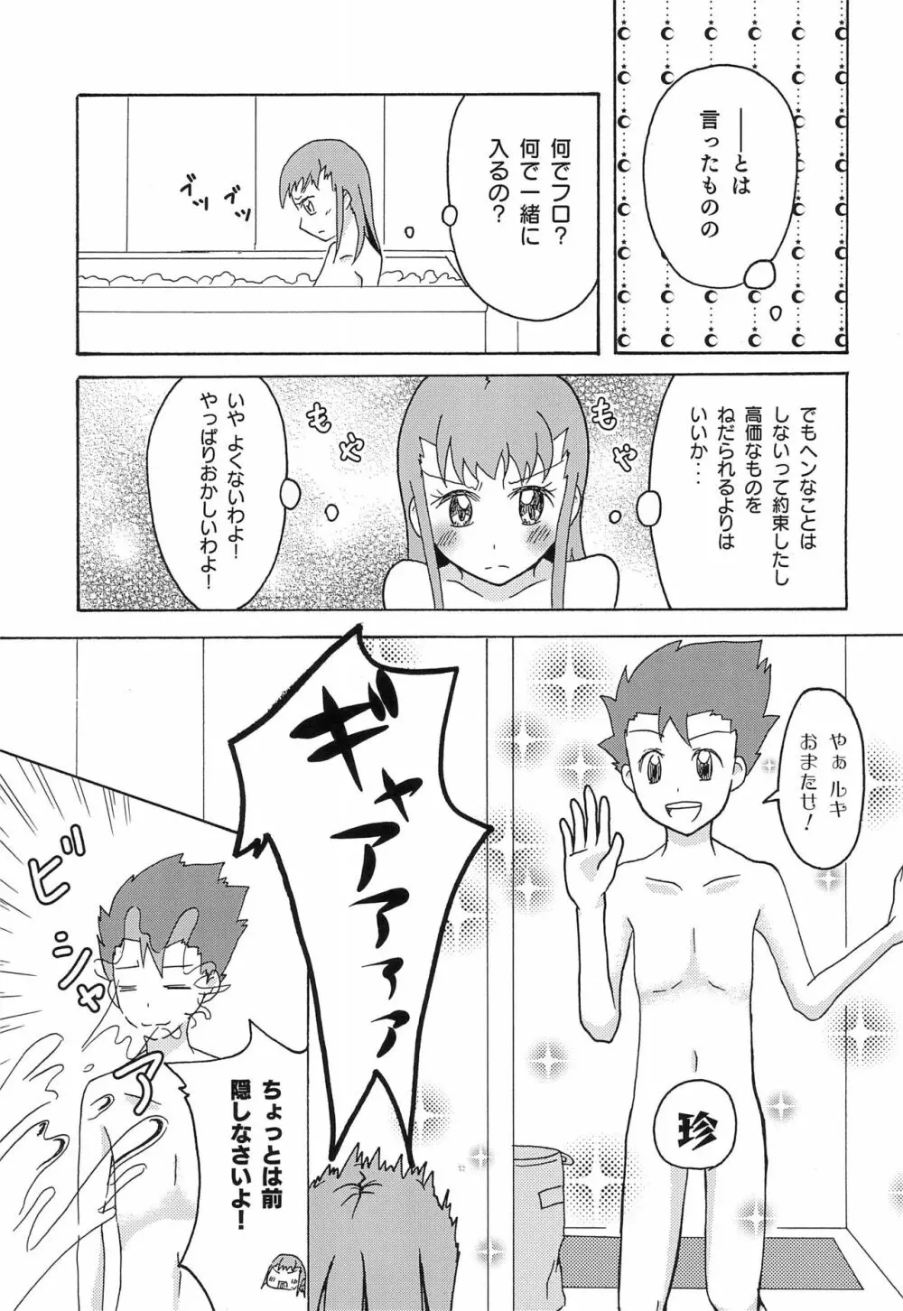 リョウるきでおフロ?! Page.7