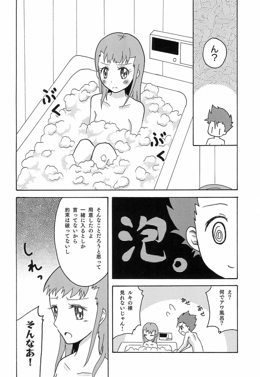 リョウるきでおフロ?! Page.8